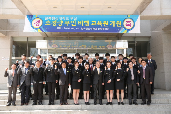 ▲ 한국영상대 유재원 총장과 교직원, 재학생이 무인비행교육원 현판식을 가진뒤 기념사진을 찍고 있다.ⓒ한국영상대