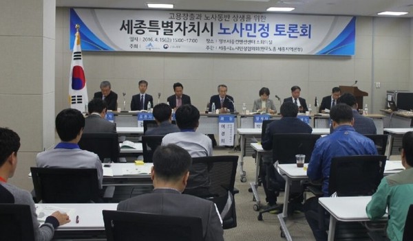 ▲ 세종시노사민정협의회는 15일 정부세종컨벤션센터에서 고용노동현안 토론회를 개최했다.ⓒ세종시