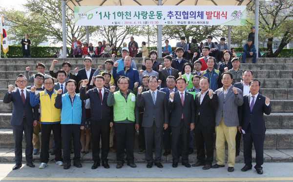 ▲ 청주시가 15일 무심천에서 ‘1사 1하천 사랑운동’ 추진협의체 발대식을 가졌다.ⓒ청주시