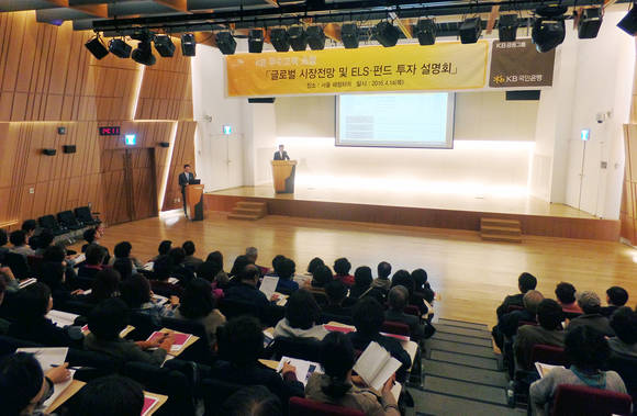 ▲ 국민은행은 지난 14일 서울 명동 페럼타워에서 투자상품 보유고객 200여명을 초청해 투자설명회를 개최했다.ⓒ국민은행