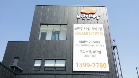 ▲ 대림산업이 지난 15일 'e편한세상 부산항'의 모델하우스를 열고 분양 일정을 시작했다.ⓒ뉴데일리경제