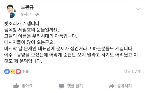 ▲ 더불어민주당 후보로 20대 총선에 전남 순천에서 출마했던 노관규 후보가 SNS를 통해 심경을 밝혔다. 그는 새누리당 이정현 최고위원을 상대로 맞이해 분투했지만, 막판 문 전 대표의 방문 탓인지 결국 패했다. ⓒ노관규 후보 페이스북 화면 캡처