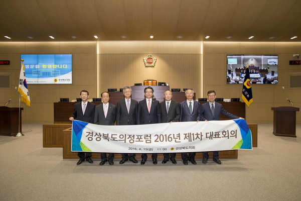 ▲ 경북도의회가 지난 15일 ‘의정포럼 7개 분과 대표회의’를 열고 입법정책 지원 강화에 나섰다.ⓒ경북도의회 제공