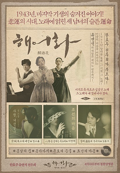 ▲ ⓒ'해어화' 포스터 캡처