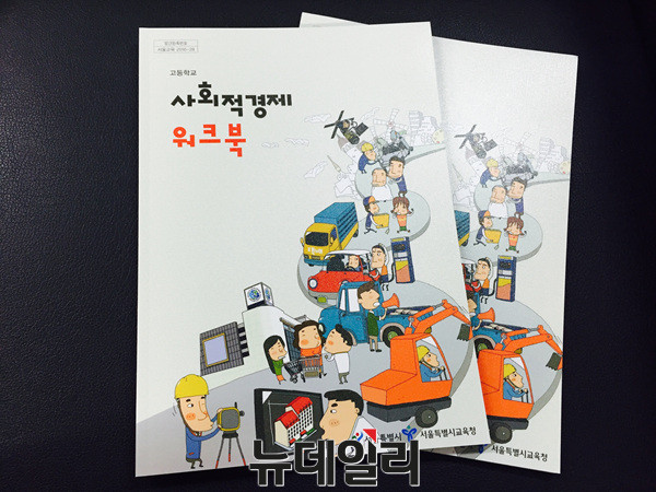 ▲ 서울시 교육청은 19일 교육청과 서울시가 협력해 개발한 '사회적 경제' 교과서를 이달 내 서울시 초등학교와 고등학교에 보급한다고 밝혔다. ⓒ 뉴데일리