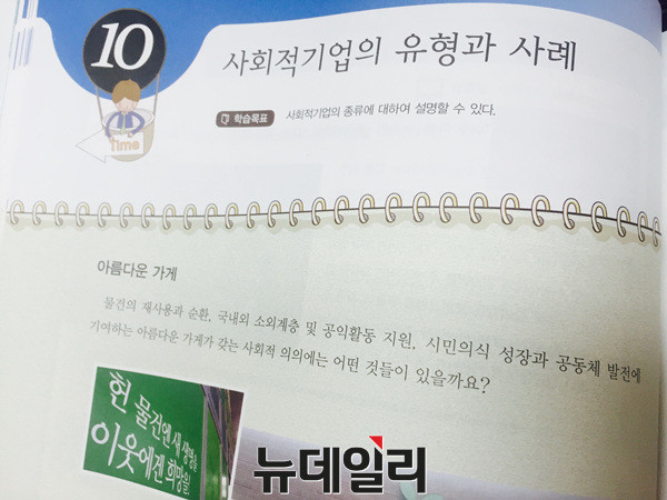 ▲ 고등학생용 '사회적 경제 워크북'의 일부 ⓒ 뉴데일리