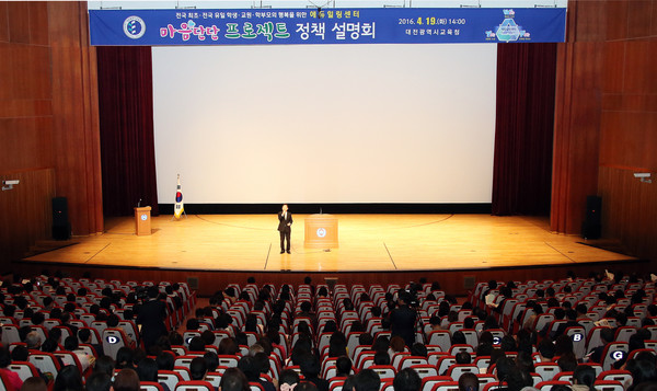 ▲ 대전시교육청은 19일 에듀힐링센터 정책 설명회를 개최했다.ⓒ대전시교육청