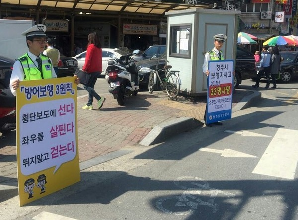 ▲ 청주 상당경찰서 직원들이 19일 청주 육거리 시장 인근에서 무단횡단 금지 캠페인을 벌이고 있다.ⓒ청주 상당경찰서