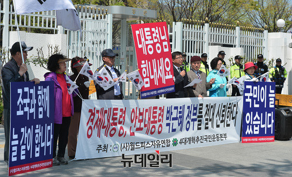 ▲ (사)월드피스자유연합과 4대개혁추진운동본부는 19일 오전 11시 서울 종로구 정부서울청사 앞에서 "경제·안보대통령 박근혜 대통령과 정부를 절대 신뢰한다"며 기자회견을 열었다.