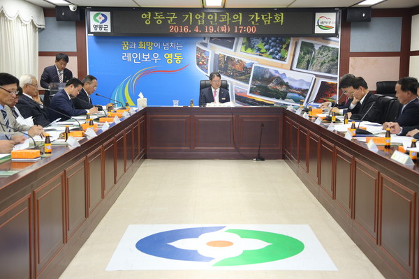 ▲ 영동군이 19일 군내 기업인을 초청, 간담회를 가졌다.ⓒ영동군