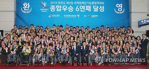 ▲ 제9회 국제장애인기능올림픽대회 선수단 환영행사.ⓒ연합뉴스