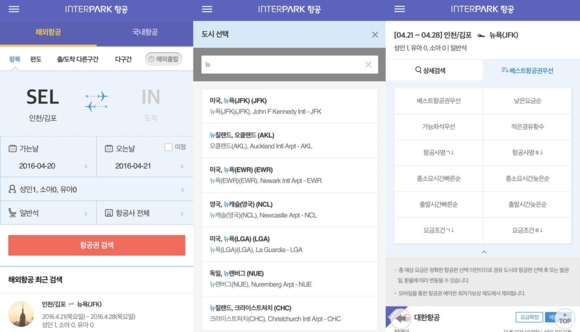 ▲ 인터파크 항공앱 개편 ⓒ인터파크