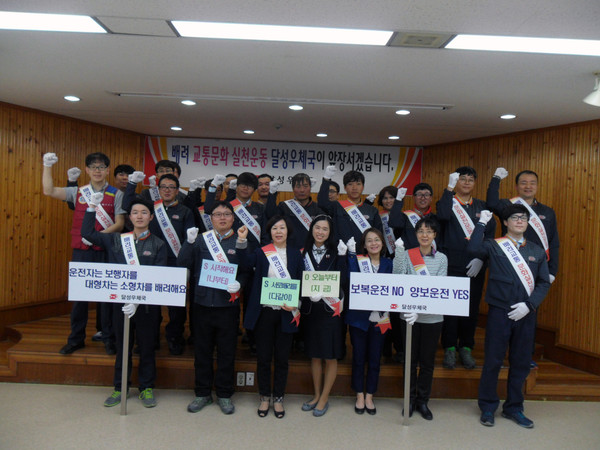 ▲ 달성우체국 직원이 지난 18일 배려교통문화 릴레이 캠페인에 참석해 파이팅을 외치고 있다.ⓒ경북지방우정청 제공