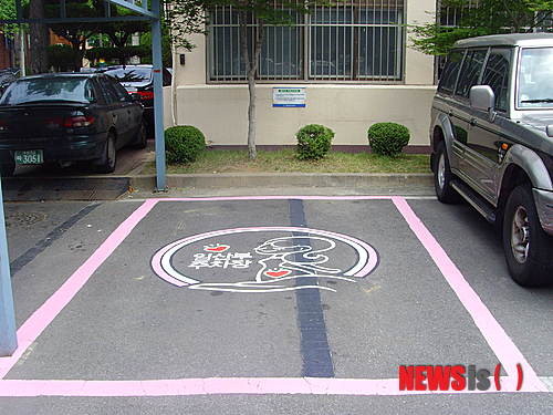 ▲ 서울시 교육청 산하 교육연수원이 교육청 직속기관 중 처음으로 '임산부 전용주차장'을 마련했다고 21일 밝혔다. ⓒ 뉴시스