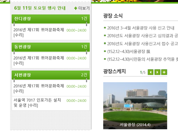 서울광장 측은 사용일정에 '제17회 퀴어문화축제'를 안내하고 있다. ⓒ서울광장 홈페이지 캡쳐