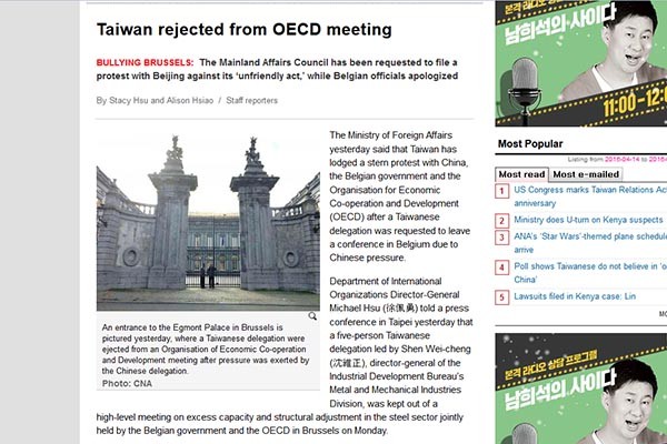 ▲ 지난 20일(현지시간) 대만 언론들은 OECD 철강위원회에 참석했던 대만 대표단이 中공산당의 압력 때문에 회의에서 쫓겨난 사실을 일제히 보도했다. ⓒ대만 '타이페이 타임스' 관련보도 화면캡쳐