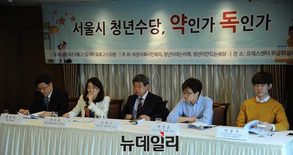 21일 오후 서울 중구 프레스센터에서 바른사회시민회의 주최로 '서울시 청년수당, 약인가 독인가'를 주제로 토론회가 열렸다. ⓒ뉴데일리 정재훈 기자