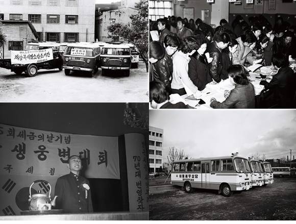 ▲ 시계방향으로 1966년 체납국세 강조기간 차량,1980년 부가가치세신고, 1971년 세금의날 학생웅변대회,1981년 이동세무상담차량  ⓒ국세청