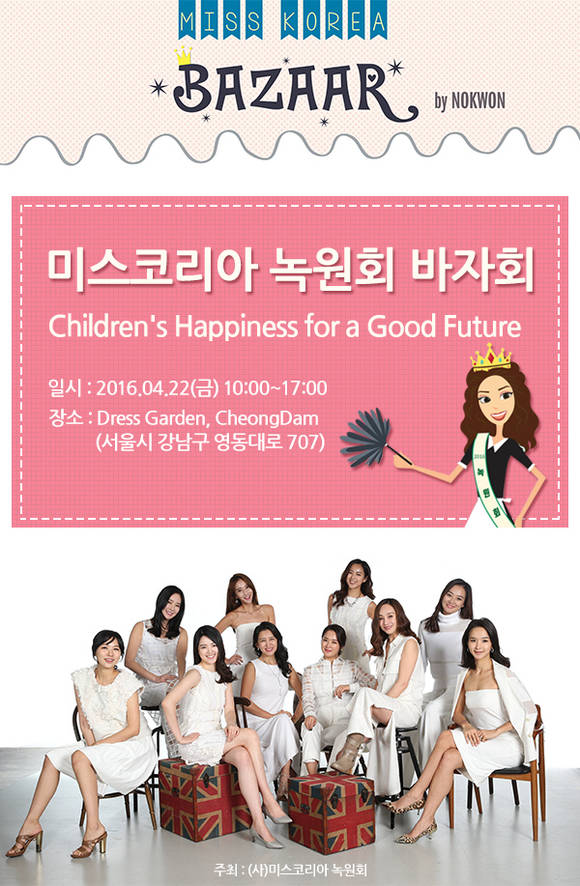 ▲ ⓒ미스코리아 녹원회