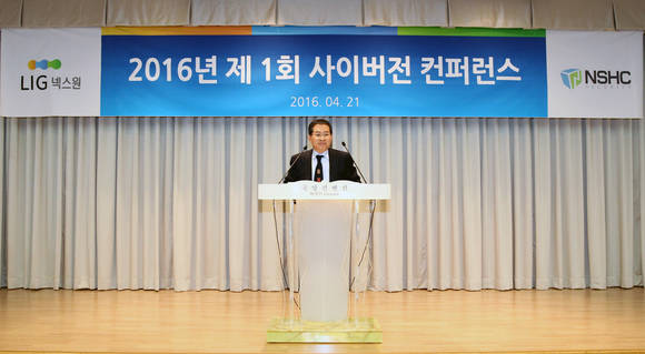 ▲ LIG넥스원은 2016년 제1회 사이버전 컨퍼런스를 개최했다고 21일 밝혔다.ⓒLIG넥스원