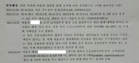 ▲ A씨가 구글코리아 측에 보낸 내용증명.  ⓒ 뉴데일리