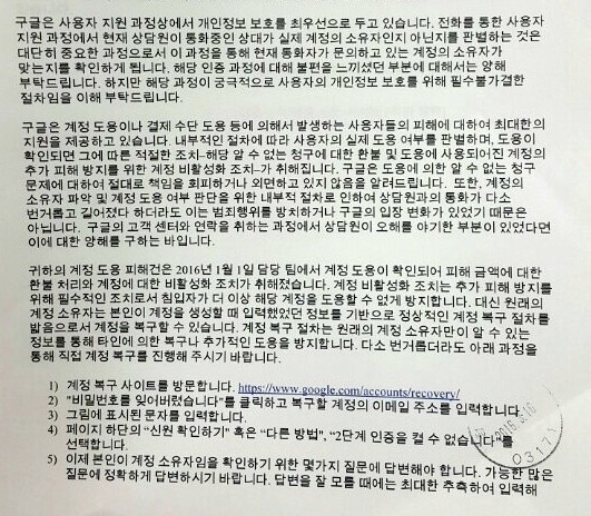 ▲ 구글코리아가 A씨에게 보낸 공식 입장문.  ⓒ 뉴데일리