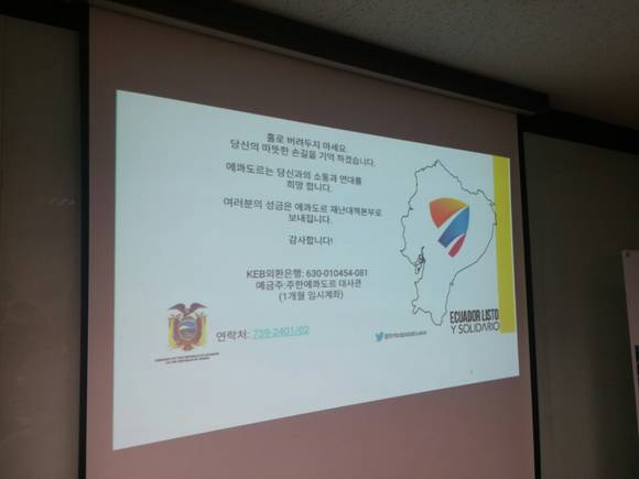 ▲ 주한 에콰도르 대사는 한국 국민이 지원금을 부칠 수 있도록 외환은행 계좌를 개설했다. 계좌 번호는 630-010454-081이다. 예금주는 주한 에콰도르 대사관이다.ⓒ뉴데일리경제
