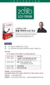 ▲ 유발 하라리 히브리대 교수/ 사진= 연합뉴스ⓒ