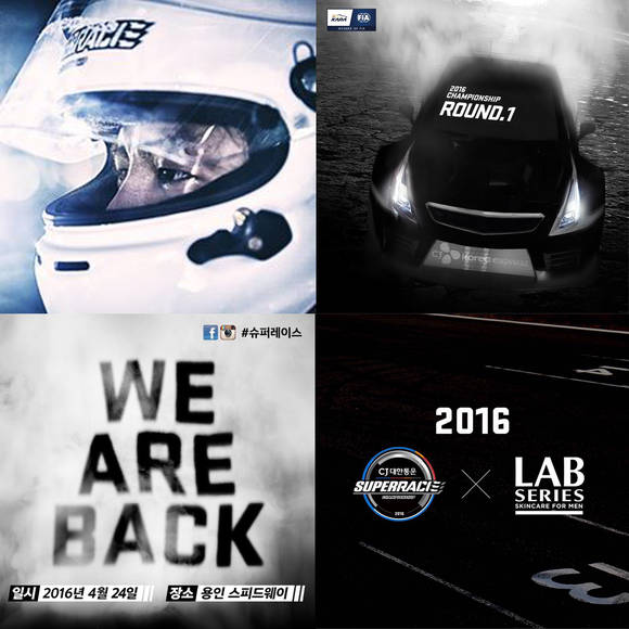 ▲ 랩 시리즈가 ‘2016 CJ대한통운 슈퍼레이스’ 공식 스폰서로 참가한다.ⓒ랩시리즈