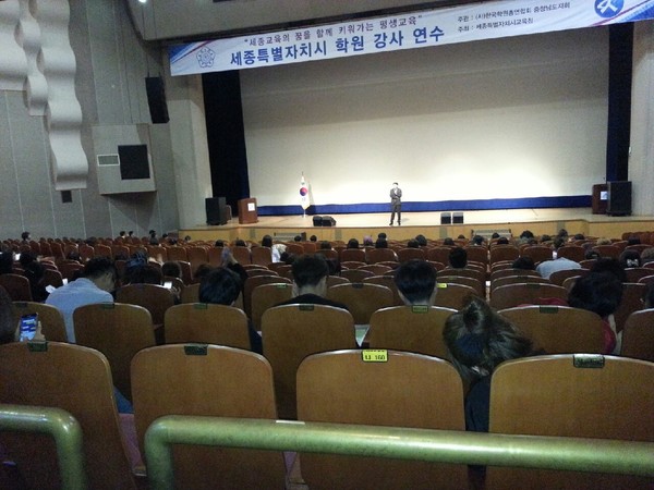 ▲ 세종시교육청은 23일 세종문에회관서  학원 내 성범죄 예방교육을 실시했다.ⓒ세종시교육청