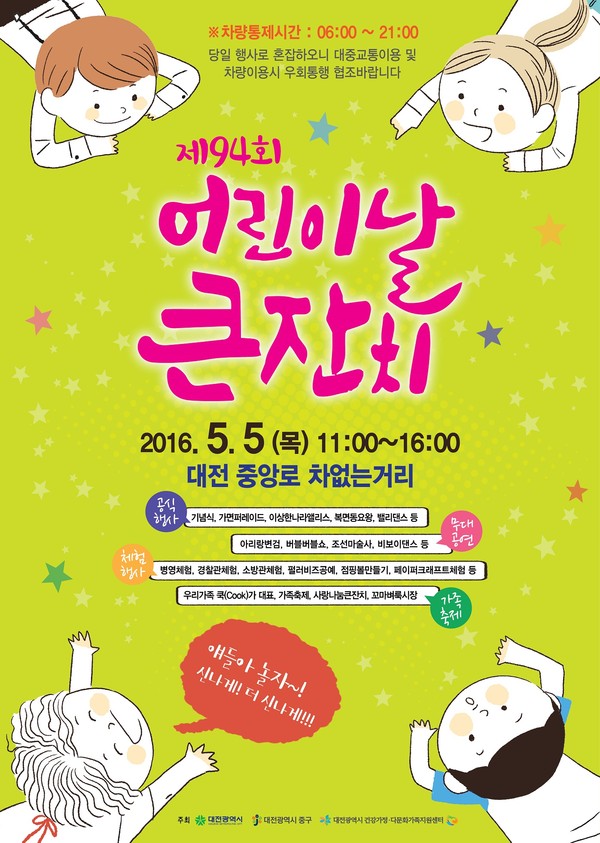 ▲ 사진은 어린이날 큰잔치 포스터ⓒ대전시