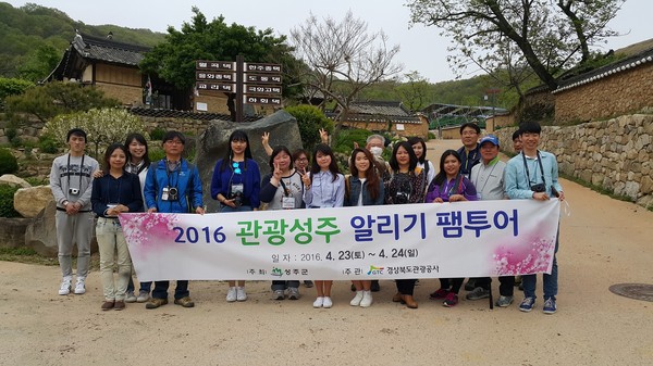 ▲ 2016 관광성주 알리기 팸투어가 지난 23~24일 한개마을 등 성주일원에서 열렸다.ⓒ성주군 제공