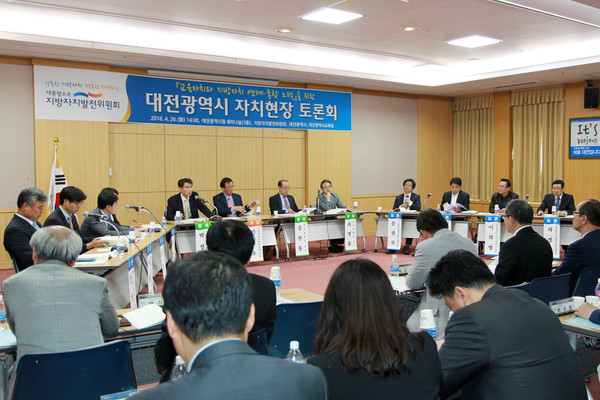 ▲ 대전시 자치현장 토론회가 26일 대전시에서 개최했다.ⓒ대전시