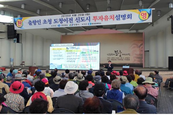 ▲ 출향인 초청 도청이전 신도시 투자유치 설명회가 26일 안동탈출공연장에서 열렸다. 사진은 김상동 도청신도시본부장이 투자유치 설명회를 하는 모습.ⓒ경북도 제공