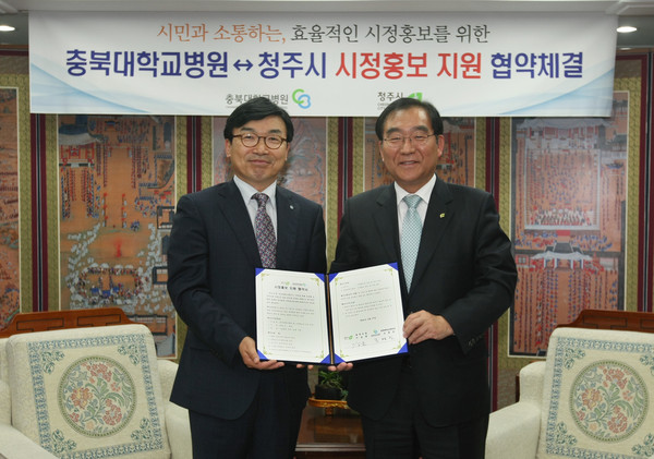 ▲ 이승훈 청주시장(오른쪽)과 조명훈 충북대병원장이 27일 청주시청에서 시정홍보를 위한 업무협약을 맺었다.ⓒ청주시