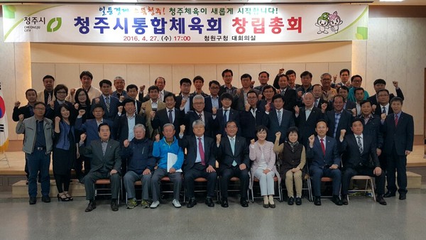 ▲ 충북 청주시체육회와 청주시생활체육회가 27일 청주시체육회로 통합해 출범했다.ⓒ청주시