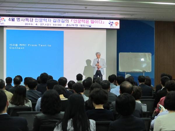 ▲ 충남도가 27일 김경집 교수를 초청, ‘인문학은 밥이다’라는 주제로 명사특강을 가졌다.ⓒ충남도