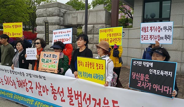 ▲ 이날 모인 시민단체 관계자들은 전교조 교사의 '세월호 계기수업' 또한 '정치적 중립성 의무 위반' 아니냐고 따져 물었다. ⓒ공교육살리기시민연합 제공