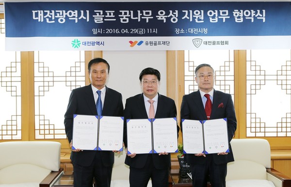 ▲ 대전시는 29일 유원골프재단, 대전시골프협회와 업무협약을 체결했다.ⓒ대전시