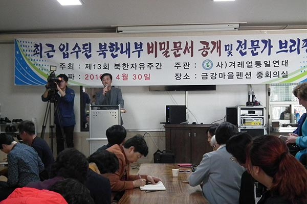 30일 인천 강화군의 금강마을펜션에서 최신북한정보 브리핑 및 북한자유주간 폐막식이 열렸다. ⓒ전경웅 뉴데일리 기자