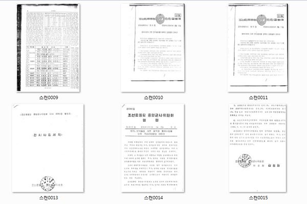 ▲ 겨레얼통일연대가 공개한 자료 가운데 비밀문건을 스캔한 자료들. 대북 휴민트가 부족한 상황에서 이런 자료들은 북한 내부를 파악하는 데 중요한 역할을 한다.  ⓒ전경웅 뉴데일리 기자