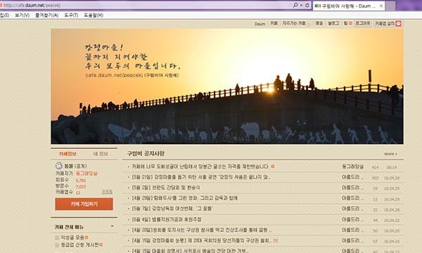 ▲ 문제의 영상을 유튜브에 올린 사람이 자신의 채널에다 링크를 올린 다음 카페 초기화면. ⓒ다음 카페 화면캡쳐