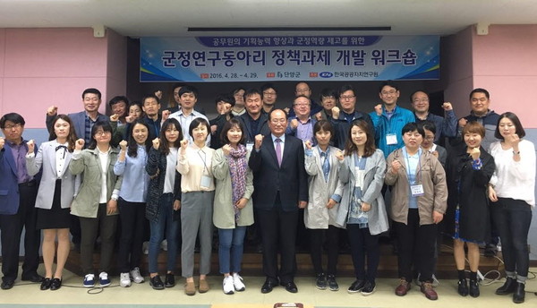 ▲ 류한우 군수(가운데)와 단양군청 군정연구동아리 회원들이 워크숍에 앞서 화이팅을 외치고 있다.ⓒ단양군