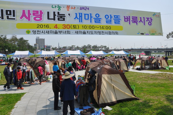 ▲ 영천시 새마을부녀회가 지난 달 30일 영천강변공원에서 많은 시민이 참여한 가운데 성황리에 치러졌다.ⓒ영천시 제공