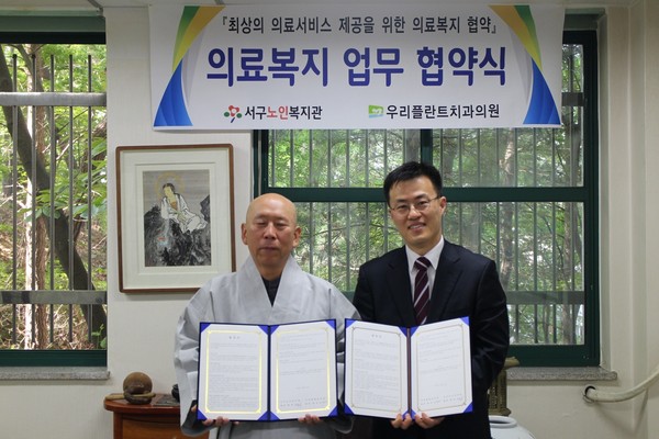 ▲ 대전 서구노인복지관(관장 장곡스님)과 우리플란트치과의원(원장 박건모)은 2일 복지관 관장실에서 업무협약식을 가졌다.ⓒ대전시