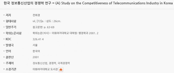▲ 논란이 된 전희경 당선인의 논문 ⓒ 학술연구정보서비스 검색화면
