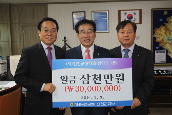 ▲ NH농협진천군지부가 3일 송기섭 진천군수를 방문해 장학기금 3000만원을 기탁했다.ⓒ진천군