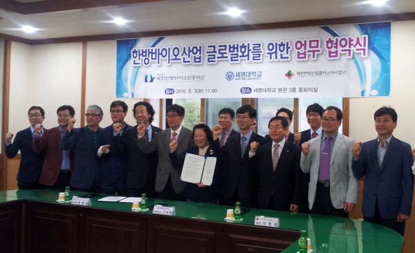 ▲ 제천한방바이오재단, 세명대, 제천한방클러스터사업단이 업무협약을 갖고 화이팅을 외치고 있다.ⓒ제천시