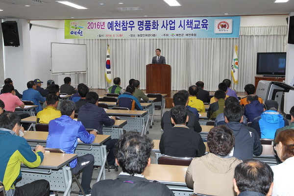 ▲ 예천군이 예천참우 명품화사업에 힘을 쏟고 있다. 사진은 3일 농업인회관에서 열린 '예천참우 명품화 사업 시책교육' 모습.ⓒ예천군 제공