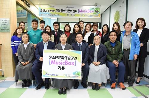 ▲ 효성이 3일 양천구 신월동에 위치한 양천구립 신월청소년문화센터에 지역청소년을 위한 뮤직박스를 설치하고 개관식을 가졌다.ⓒ효성그룹